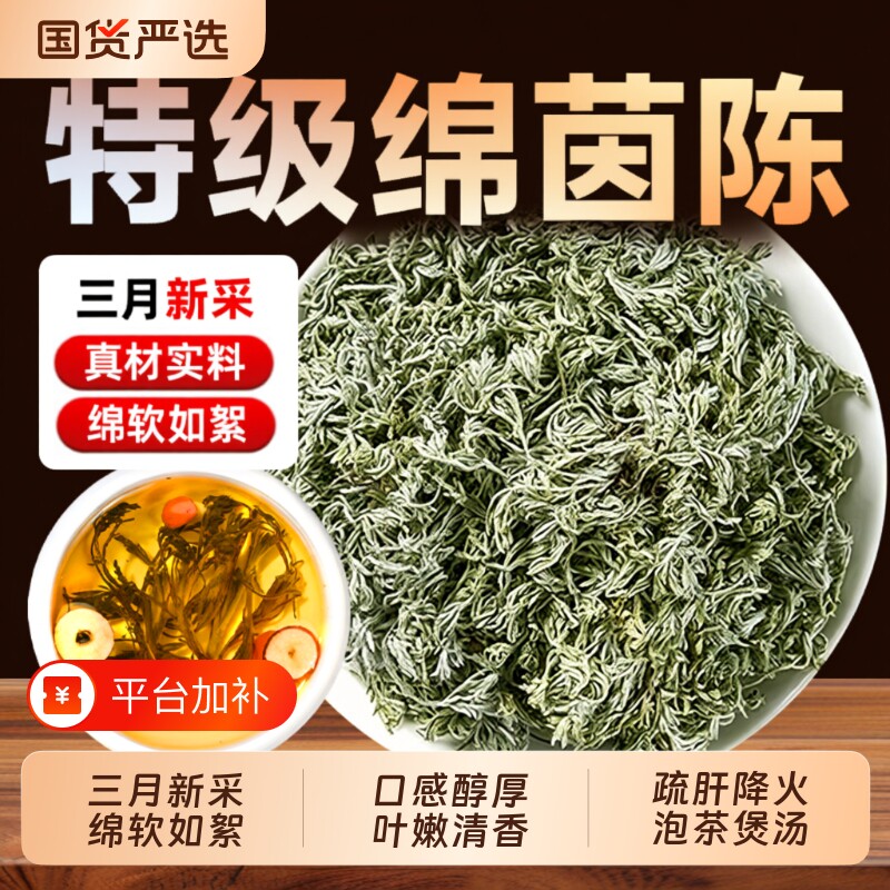 野生茵陈500g中药材五味子正品官方旗舰店新鲜白蒿三月绵茵陈泡水