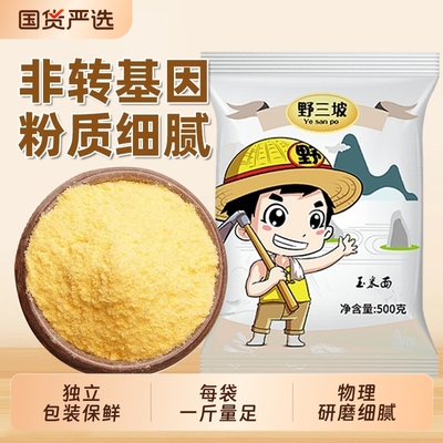 野三坡石磨玉米面粉5斤
