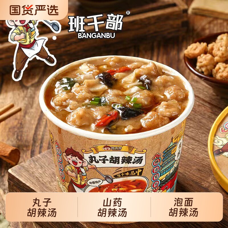 【泡面胡辣汤】班干部河南特产盒装早餐速食粥早饭方便泡面整箱