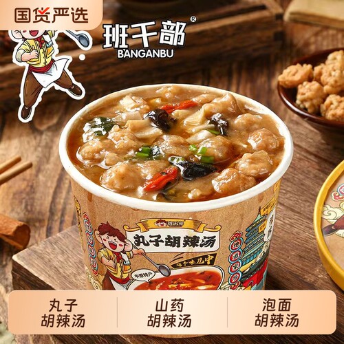 【泡面胡辣汤】班干部河南特产盒装早餐速食粥早饭方便泡面整箱