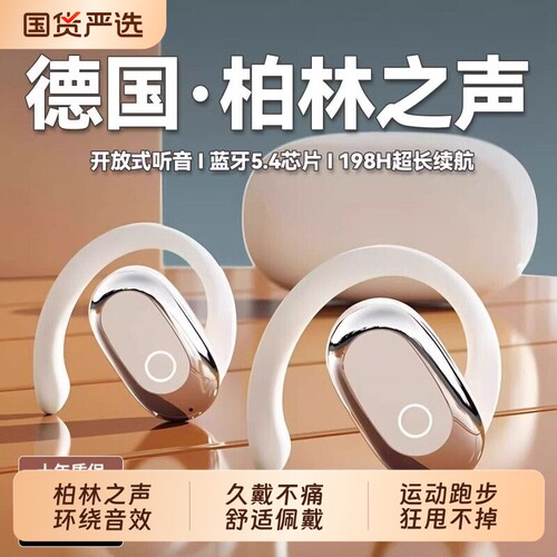 骨传导柏林之声蓝牙耳机挂耳式2025新款运动无线不入耳长续航跑步