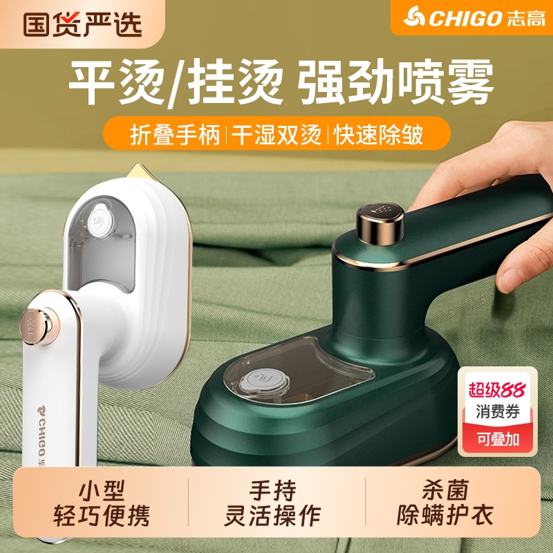 志高折叠平烫挂烫干湿两用熨烫机