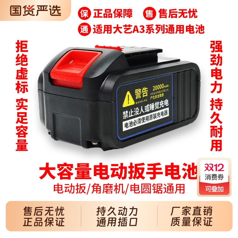 适用大艺电动扳手锂电池48VF88VF128F角磨机冲击扳手电锯充电电池