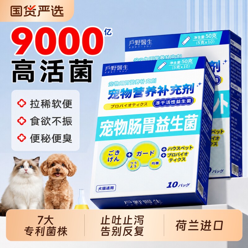 狗狗益生菌调理肠胃猫咪专用拉稀宠物便秘幼犬小猫狗用旗舰店长效