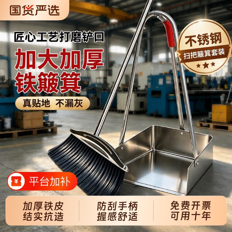 利临组合不锈钢扫把簸箕套装家用加厚扫帚铁簸箕撮箕户外垃圾铲