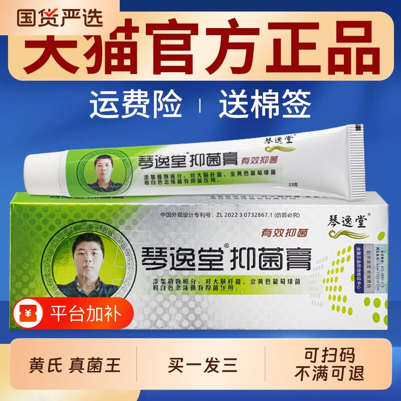 琴逸堂抑菌膏正品官方旗舰店抑菌乳膏黄真菌王软膏硫磺黄氏