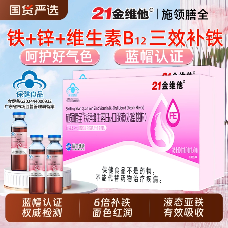 21金维他铁锌维生素B12口服液女性补铁孕妇官方旗舰店正品bw补血