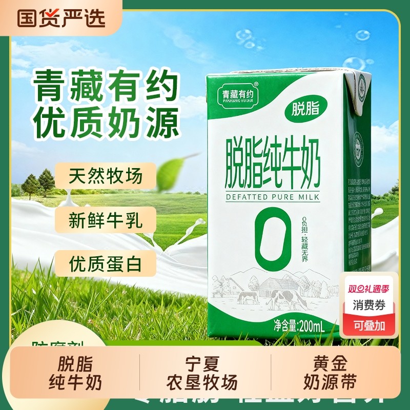 青藏有约宁夏3.2g原生乳蛋白脱脂纯牛奶健身减脂首选