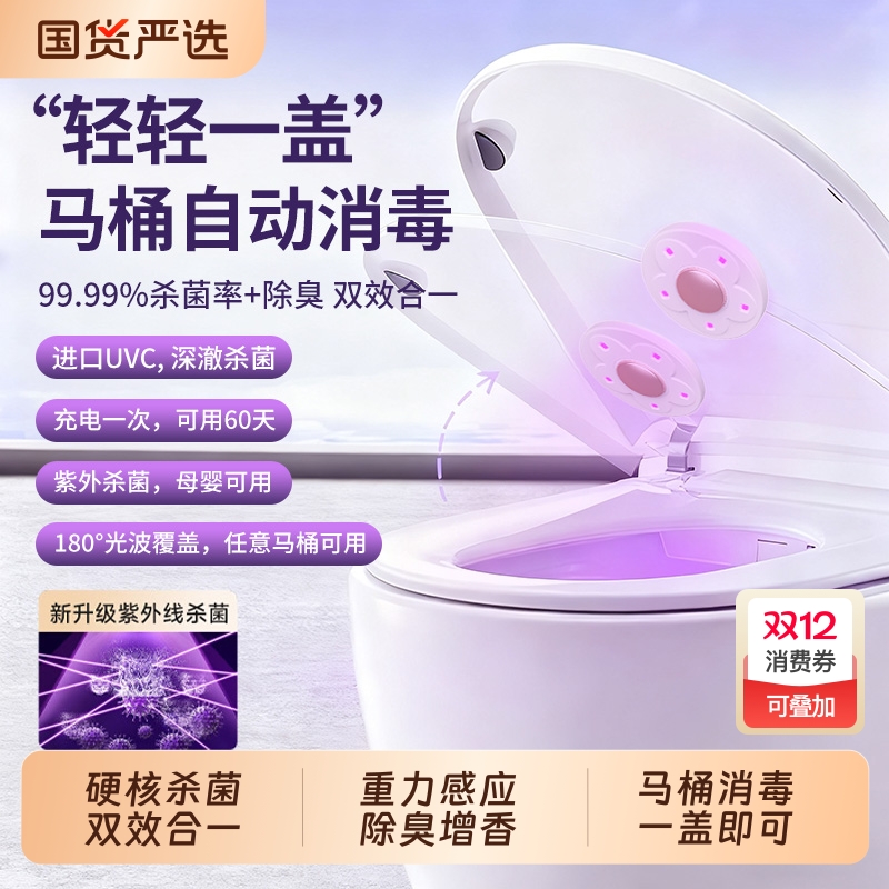 【千万家庭选择】马桶消毒器杀菌