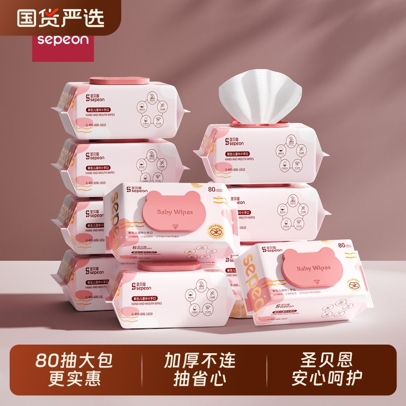 圣贝恩婴儿湿巾纸新生宝宝手口专用屁幼儿童80抽5包家庭加厚大包