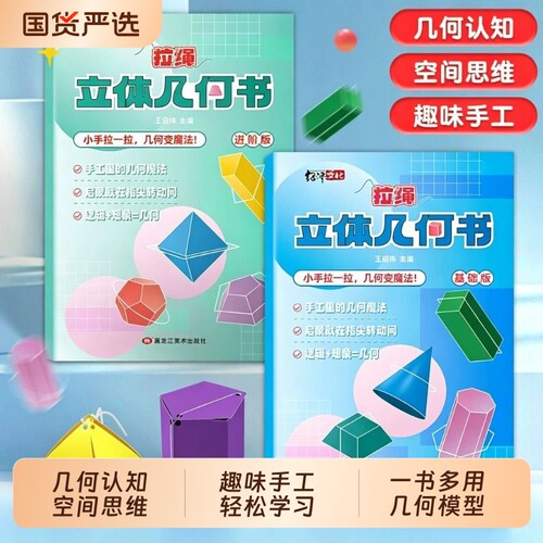 儿童DIY手工立体几何玩具模型