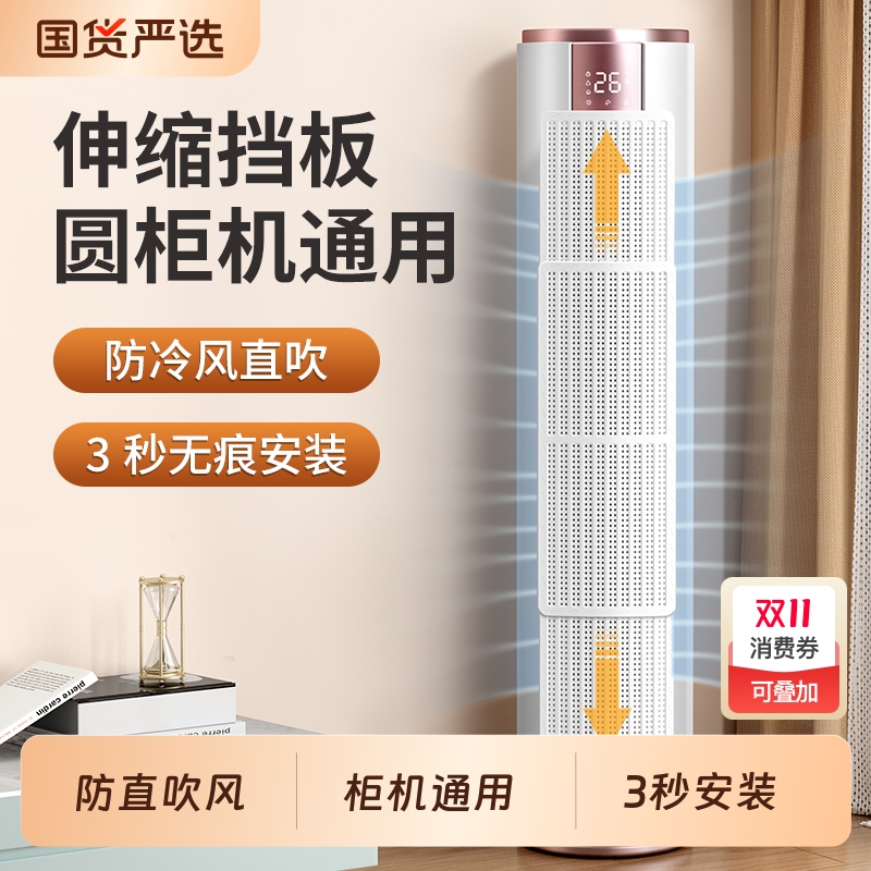 通用免安装不凝水空调挡板防直吹