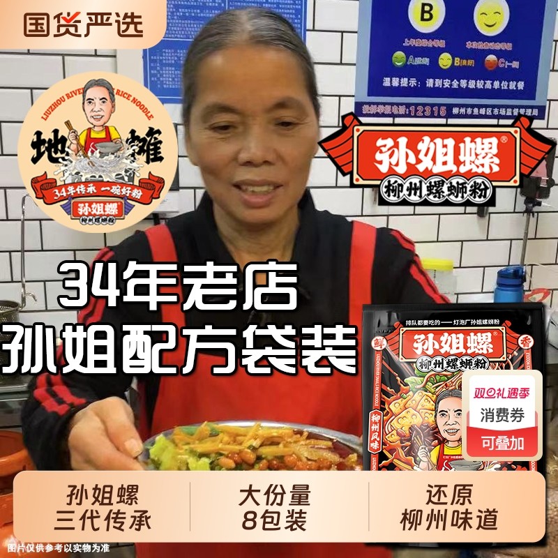孙姐螺爆款螺蛳粉320g*8袋广西柳州灯泡厂螺蛳粉还原老柳州的味道