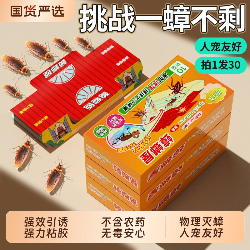 蟑螂屋蟑螂药无毒家用强效第非全窝端一名杀虫剂粘灭蟑螂胶饵神器