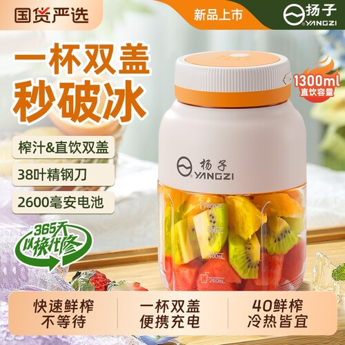 扬子榨汁杯大容量无线便携大容量多功能鲜榨果汁可碎冰网红2026