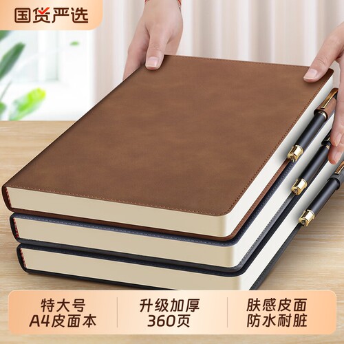 a4笔记本本子加厚特大号皮面本