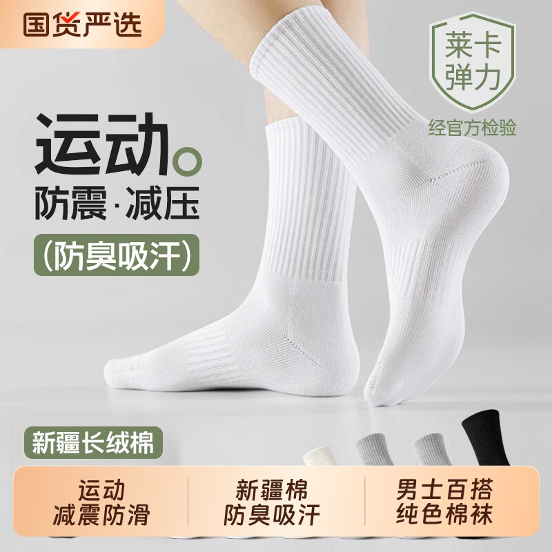 纯白色棉袜子男士夏季薄款新疆棉防臭中筒袜运动吸汗短袜透气长袜