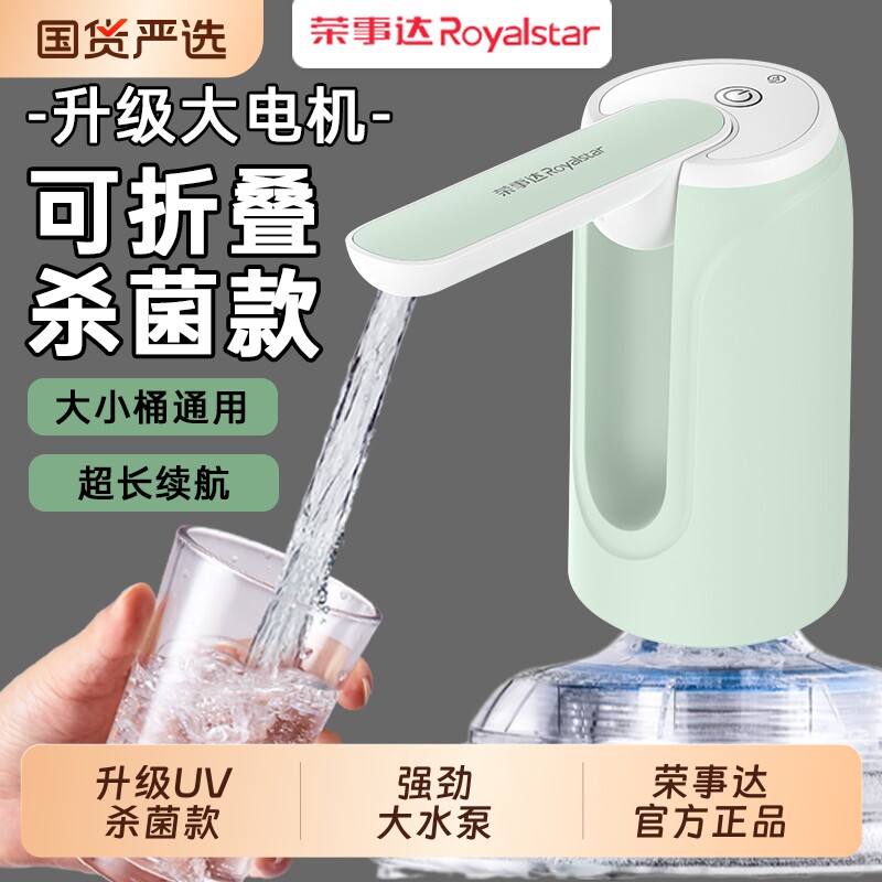 荣事达桶装水抽水器电动饮水机矿泉纯净水取水器自动上水吸压水泵