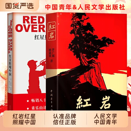红岩原著初二课外书|294人收藏