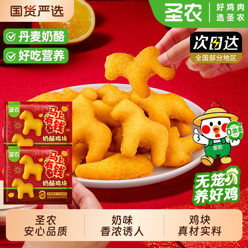 圣农奶酪鸡块小马造型趣味鸡块下午茶小食网红商用批发半成品食材