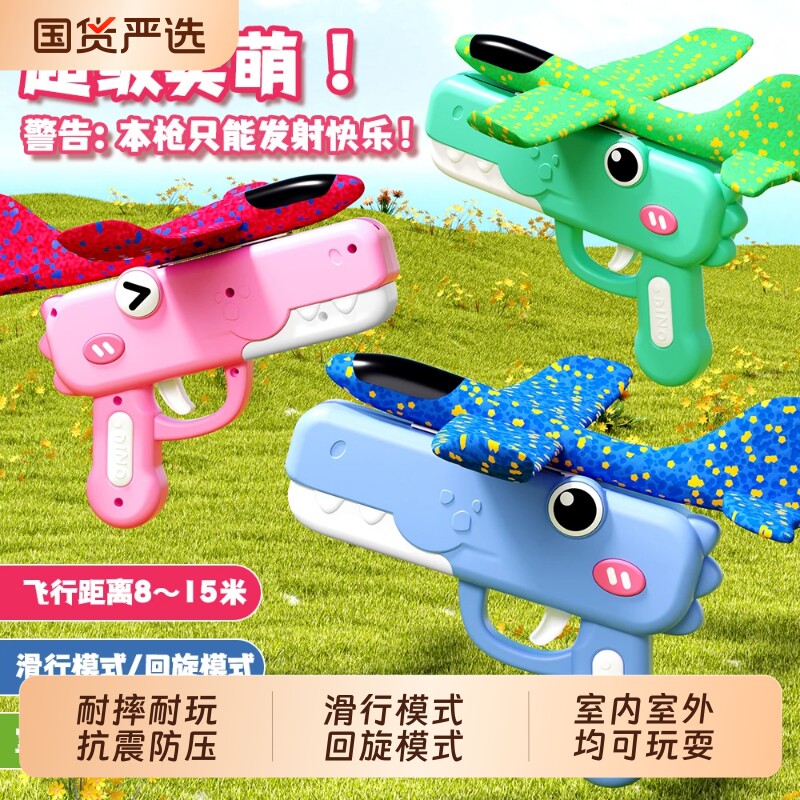 呆萌恐龙泡沫飞机枪耐摔户外玩具手抛滑翔男孩女孩儿童弹射玩具枪