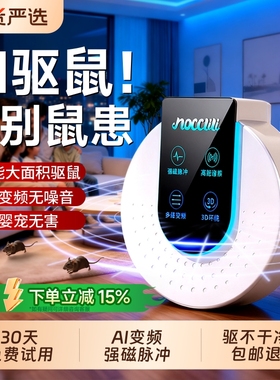 超声波驱鼠神器2025新款家用电子猫扑捉器室内老鼠克星大功率驱赶