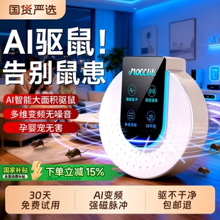 超声波驱鼠神器2025新款 家用电子猫扑捉器室内老鼠克星大功率驱赶
