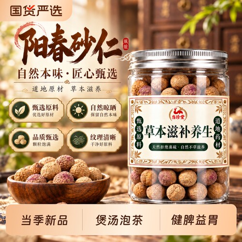 正宗阳春春砂仁中药材广东特产正品野生砂仁果香料煲养胃炖汤调理