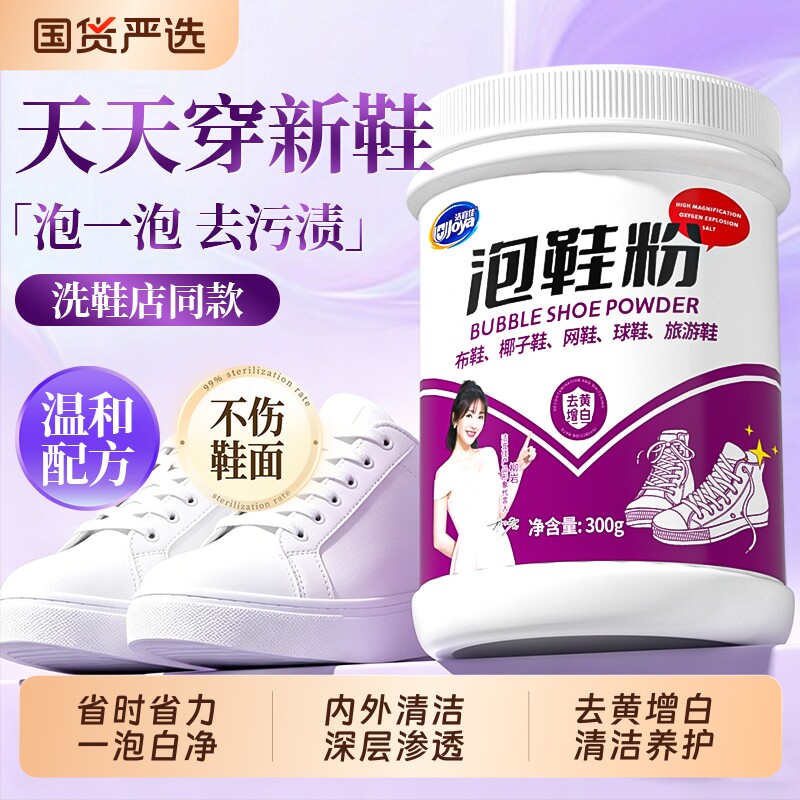 泡鞋粉洗鞋神器小白鞋专用活氧泡泡粉洗刷鞋子深层去污去渍清洁剂