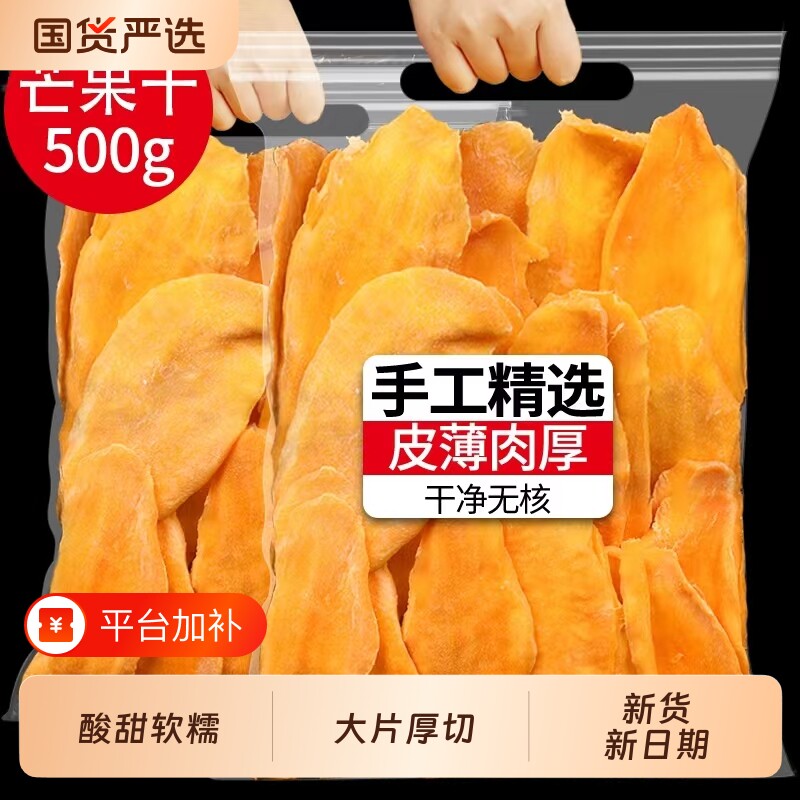 芒果干新货大片厚切水果干泰国风味果脯蜜饯休闲零食批发袋装500g