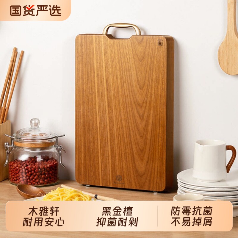 木雅轩黑金檀菜板抗菌防霉家用双面案板实木厨房砧板粘板切菜刀板