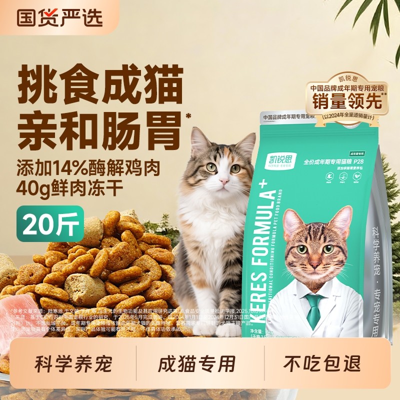 凯锐思银爪P28成猫专用猫粮全价亲和肠胃好消化鲜肉冻干双拼10kg,宠物/宠物食品及用品,猫全价膨化粮,淘宝优惠券,粉丝福利购,淘宝优惠卷