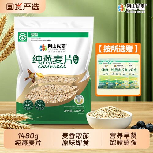 阴山优麦即食纯燕麦片