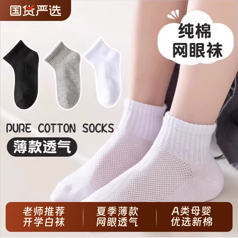 儿童袜子夏季薄款学生短袜纯棉网眼男童袜白色女童宝宝黑色短筒