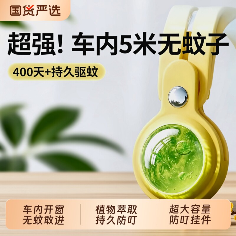 车载驱蚊器货车专用蚊香车内灭蚊神器车上用防蚊随身挂件2026新款