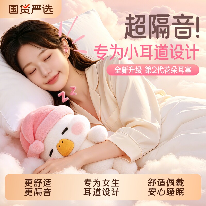 【更隔音更舒适】睡眠耳塞图片