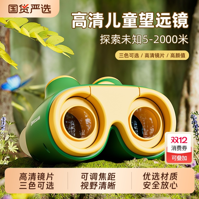 儿童高倍高清望远镜小学生科学男女孩宝宝玩具节礼物3岁6不伤眼