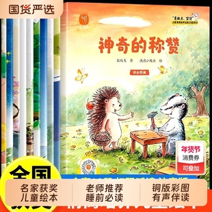 全套32册名家获奖绘本 一年级阅读课外书必读老师推荐7-8岁幼儿园经典童话儿童绘本3一6岁以上阅读彩图睡前故事书逆商培养科普绘本