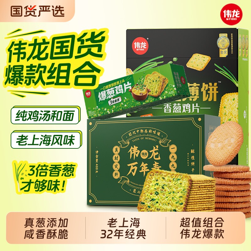 伟龙香葱油鸡片薄脆饼干上海万年青老式80后零食薄饼葱香酥脆香脆
