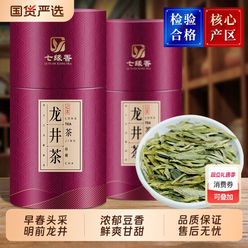 2025新茶正宗明前浓香型龙井茶叶高山龙井绿茶嫩芽春茶礼罐装煮茶