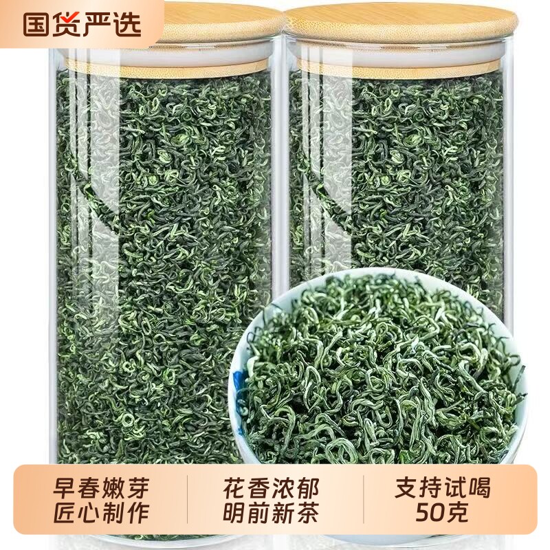 正宗明前特级碧螺春2026新茶浓香型茶叶绿茶春茶毛尖茶散装500g图片