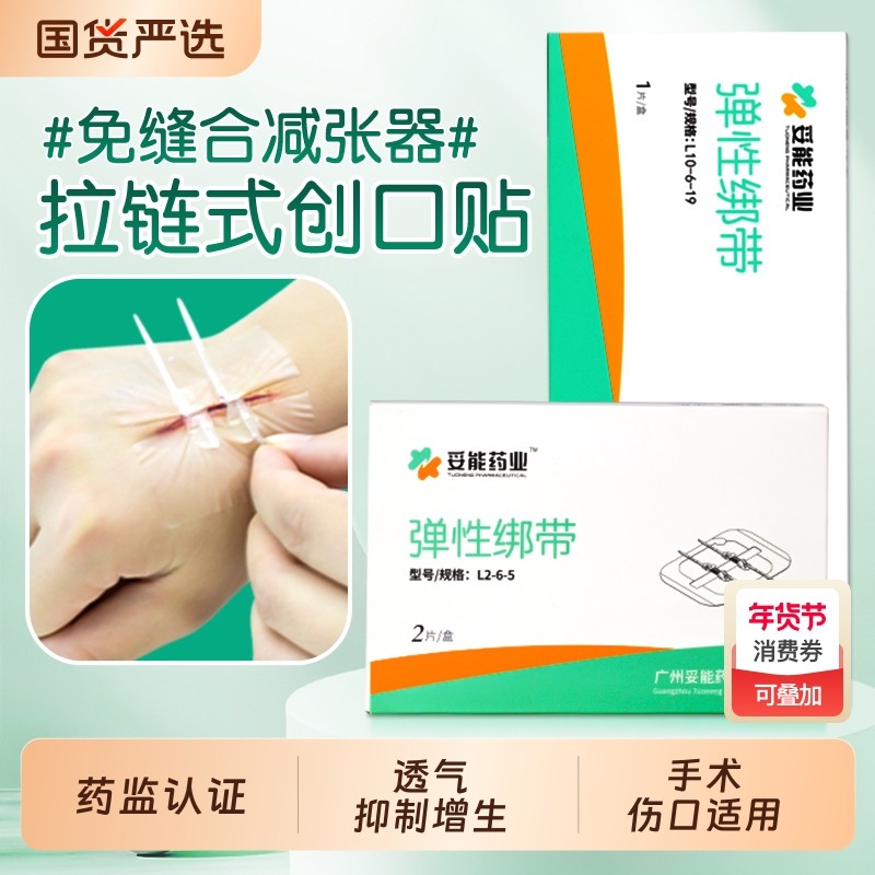 减张贴皮肤减张力器医用疤痕贴创伤口愈合免缝合剖腹产甲状腺防水