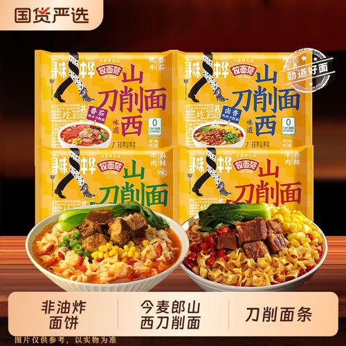 今麦郎刀削宽面|303人收藏