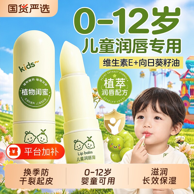 儿童润唇膏天然滋润保湿婴幼儿专用护唇安全温和呵护防干宝宝双唇
