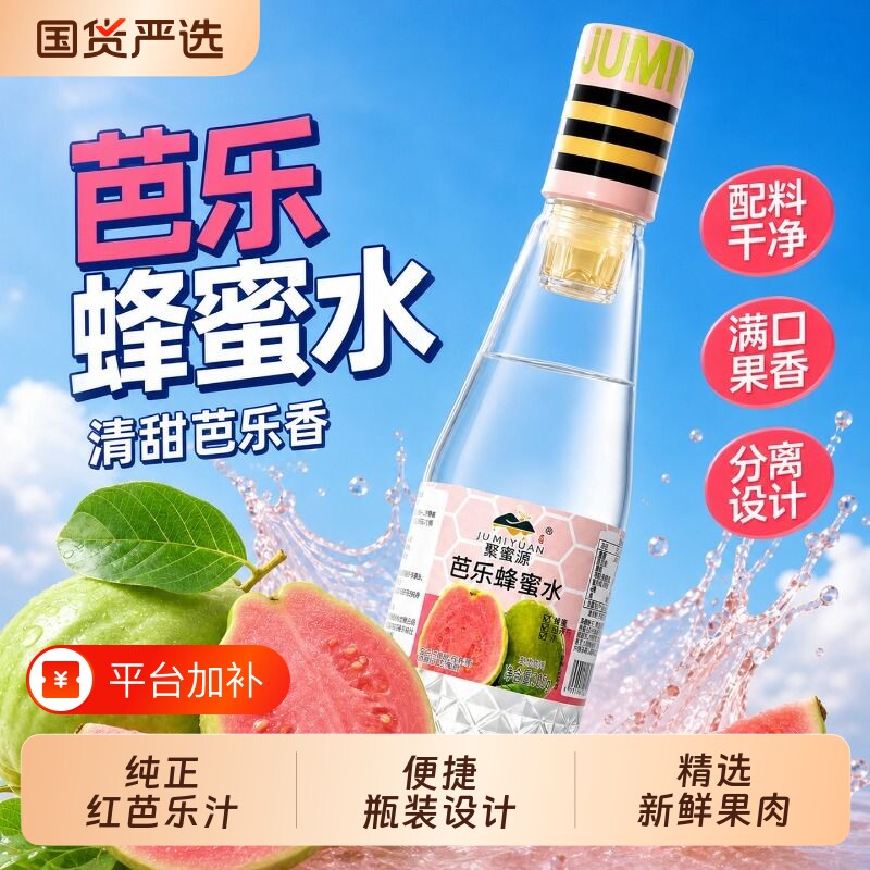 芭乐柚子蜂蜜水385g*6瓶夏季现调0脂0钠现摇即饮果汁饮料整箱好喝