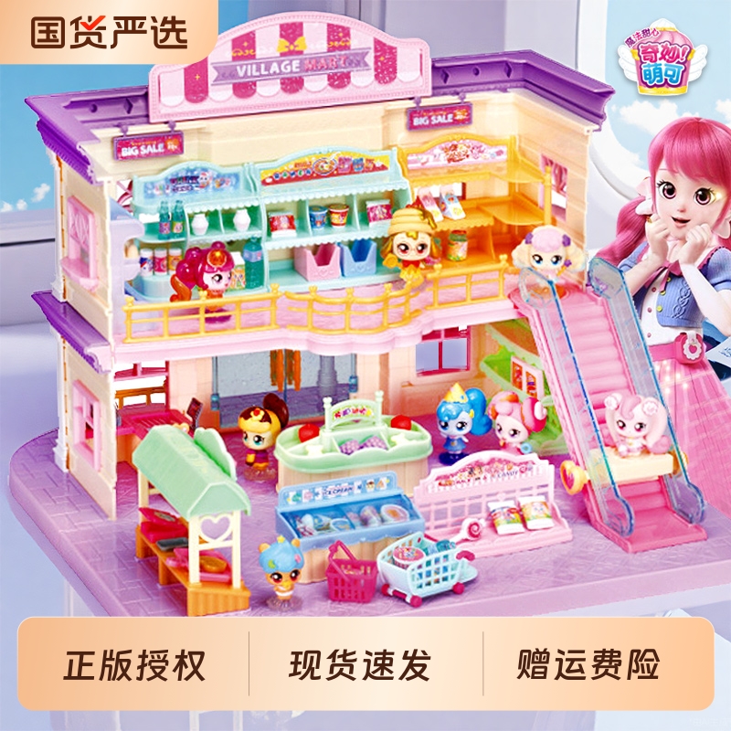 奇妙萌可超市魔法甜心玩具甜品店屋蛋糕城堡房子系列屋子别墅学校