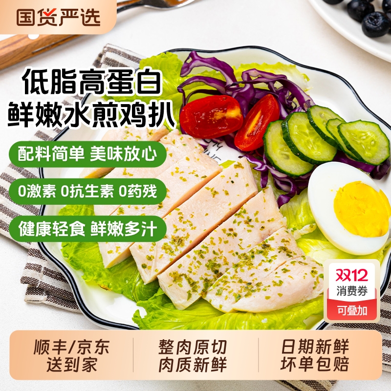 水煎鸡扒早餐冷冻代餐半成品