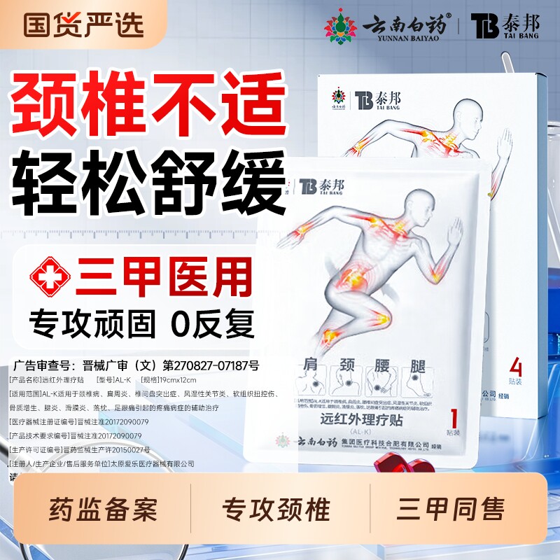 颈椎病脑供血不足压迫神经头晕疼痛膏贴热敷专用贴膏神器治疗疏通