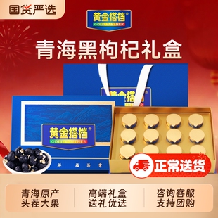 黄金搭档黑枸杞礼盒送长辈的年货礼品礼物送礼见家长春节新年过年