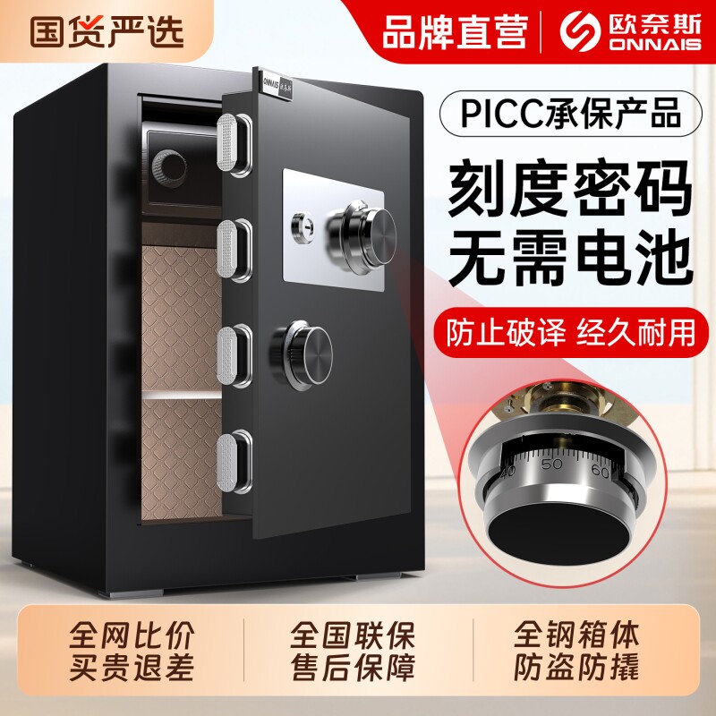 欧奈斯机械保险柜家用机械密码锁老式小型防盗机械锁保险箱办公室大容量商用文件密码箱夹万大型搬不走保险柜图片
